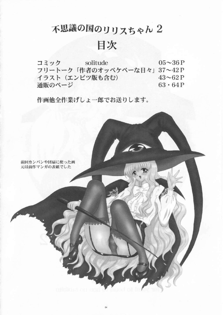 (C69) [Yomosue Doukoukai (Gesho Ichirou)] Fushigi no Kuni no Lilith-chan 2 solitude (Yami to Boushi to Hon no Tabibito) page 4 preview