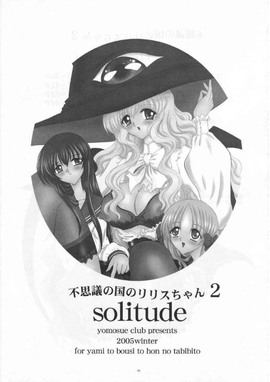 (C69) [Yomosue Doukoukai (Gesho Ichirou)] Fushigi no Kuni no Lilith-chan 2 solitude (Yami to Boushi to Hon no Tabibito) page 3 preview