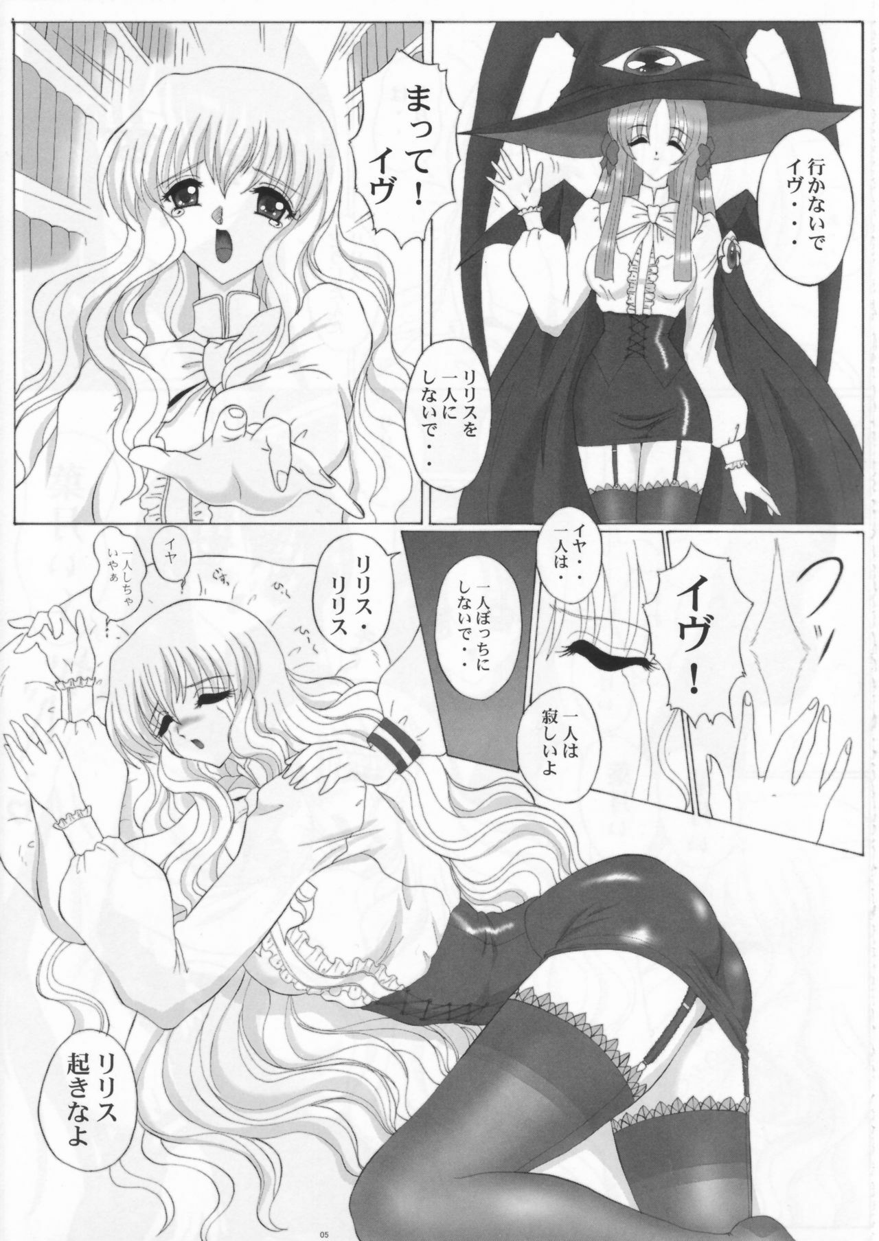 (C69) [Yomosue Doukoukai (Gesho Ichirou)] Fushigi no Kuni no Lilith-chan 2 solitude (Yami to Boushi to Hon no Tabibito) page 5 preview