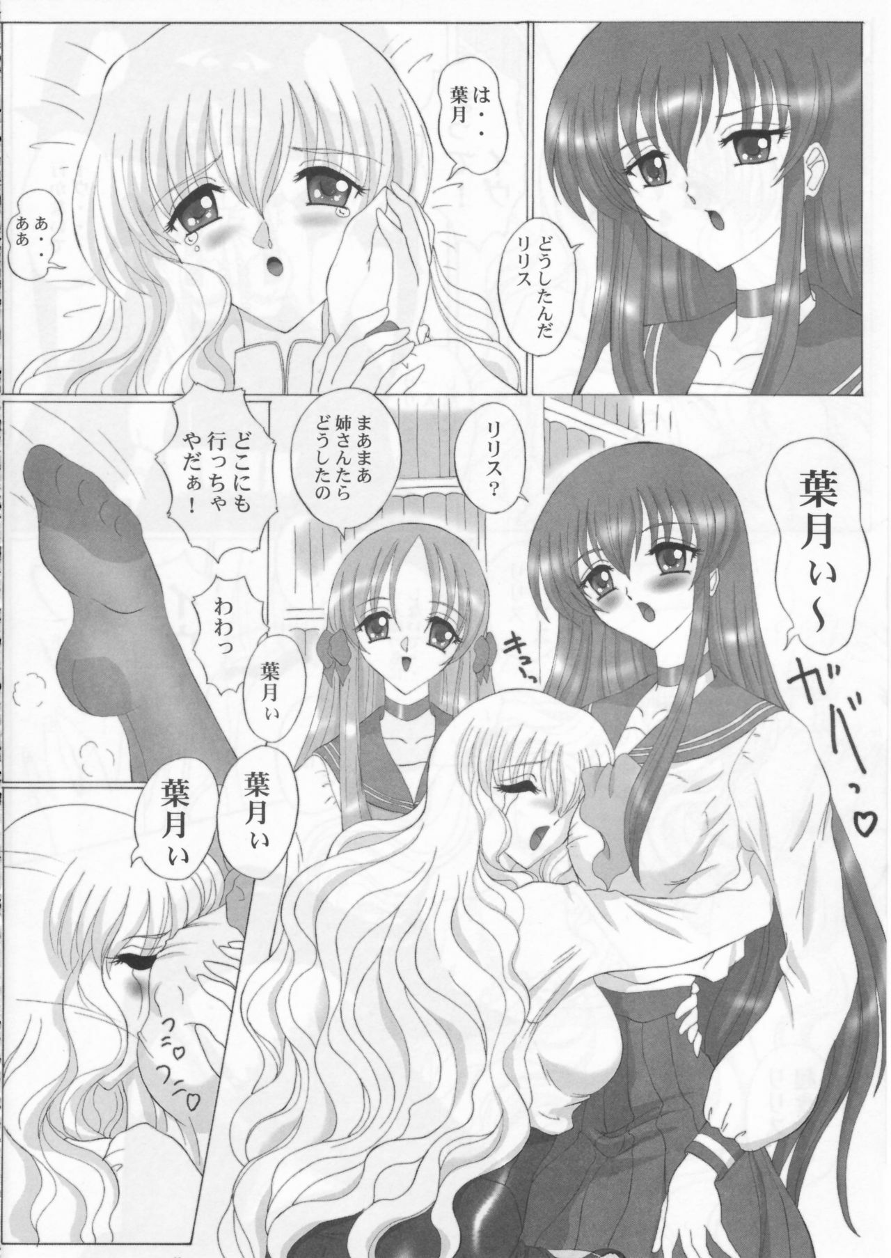 (C69) [Yomosue Doukoukai (Gesho Ichirou)] Fushigi no Kuni no Lilith-chan 2 solitude (Yami to Boushi to Hon no Tabibito) page 6 preview