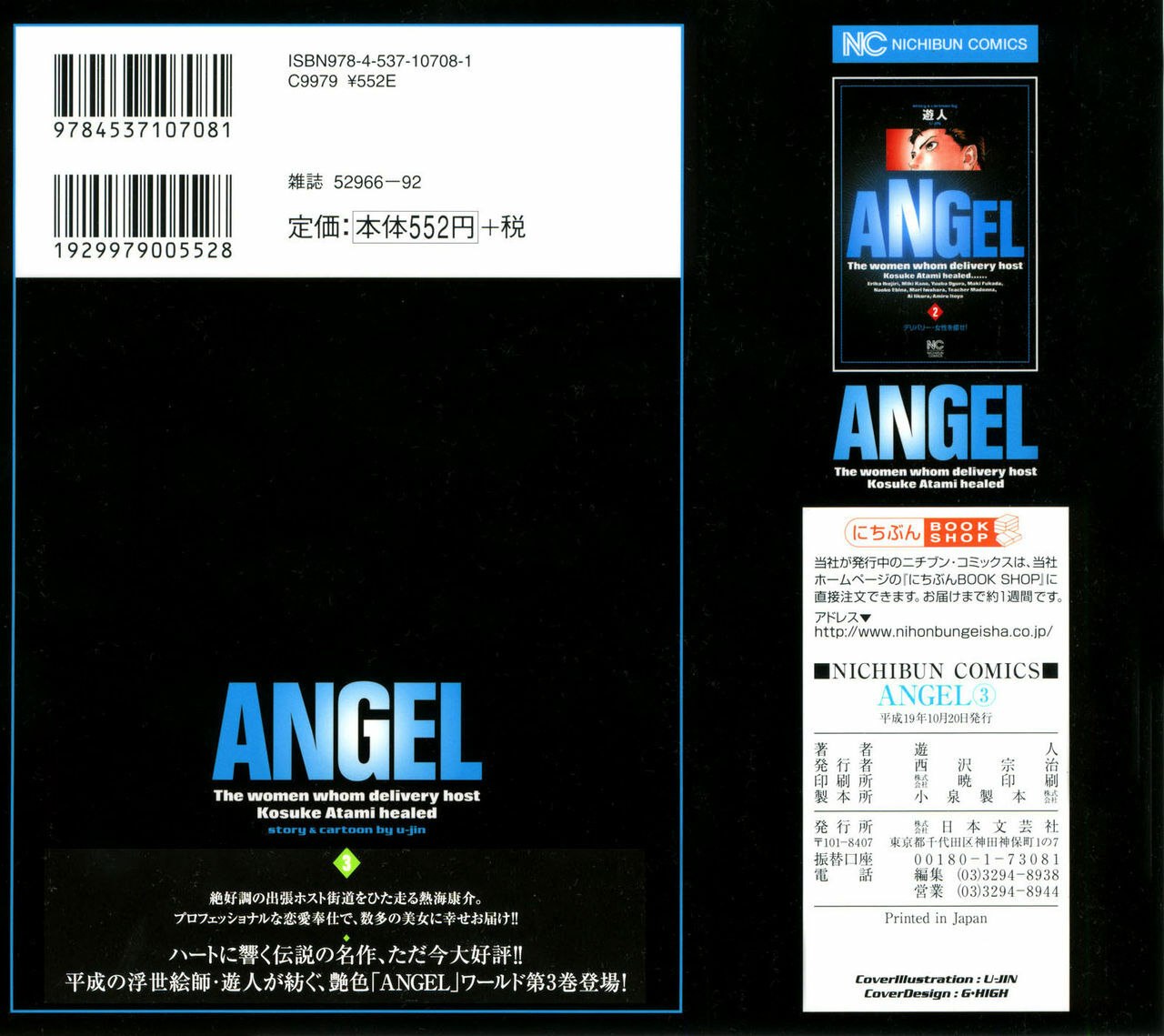 [U-Jin] Angel - The Women Whom Delivery Host Kosuke Atami Healed Vol.03 page 3 preview