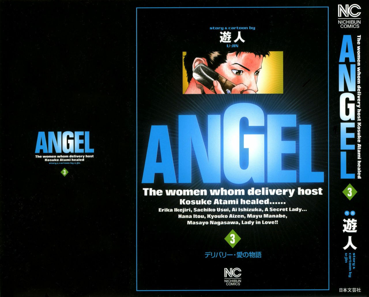 [U-Jin] Angel - The Women Whom Delivery Host Kosuke Atami Healed Vol.03 page 2 preview