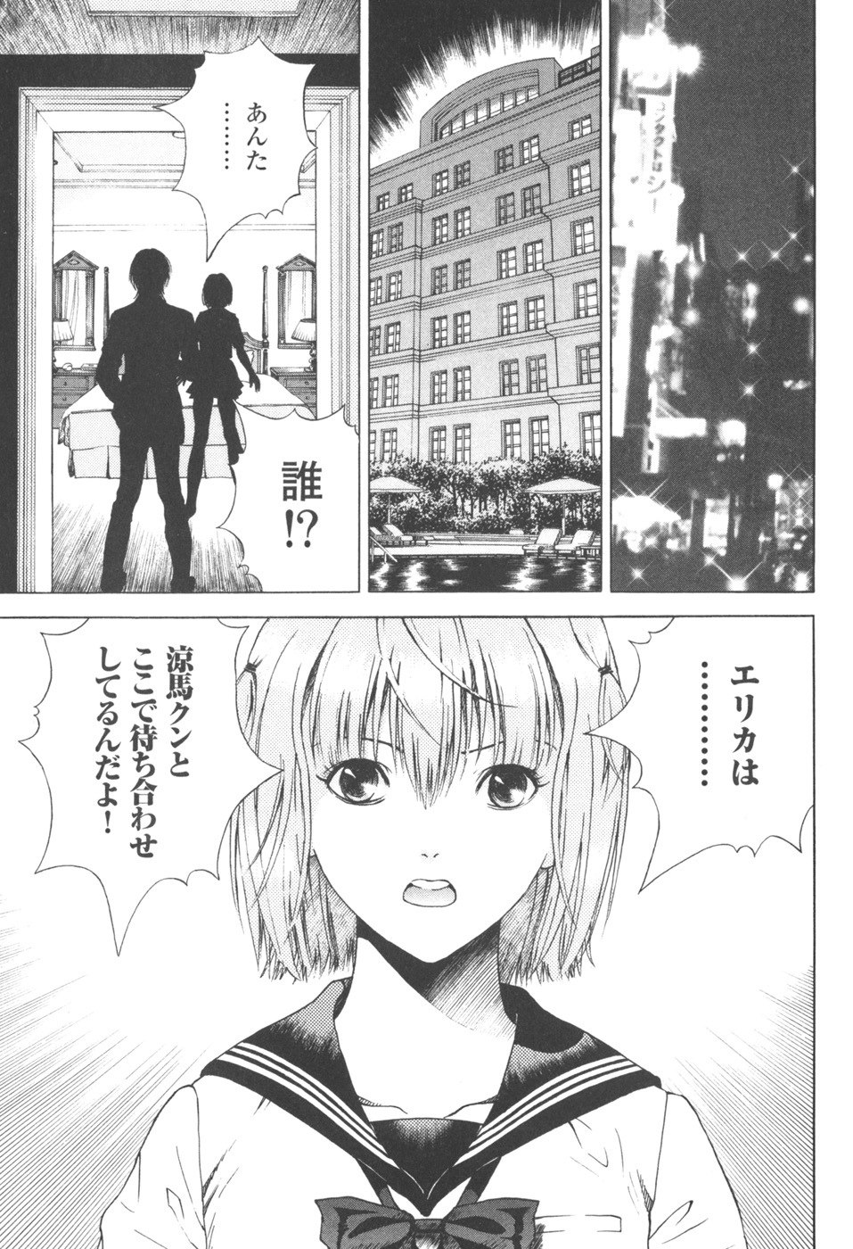 [U-Jin] Angel - The Women Whom Delivery Host Kosuke Atami Healed Vol.03 page 11 preview