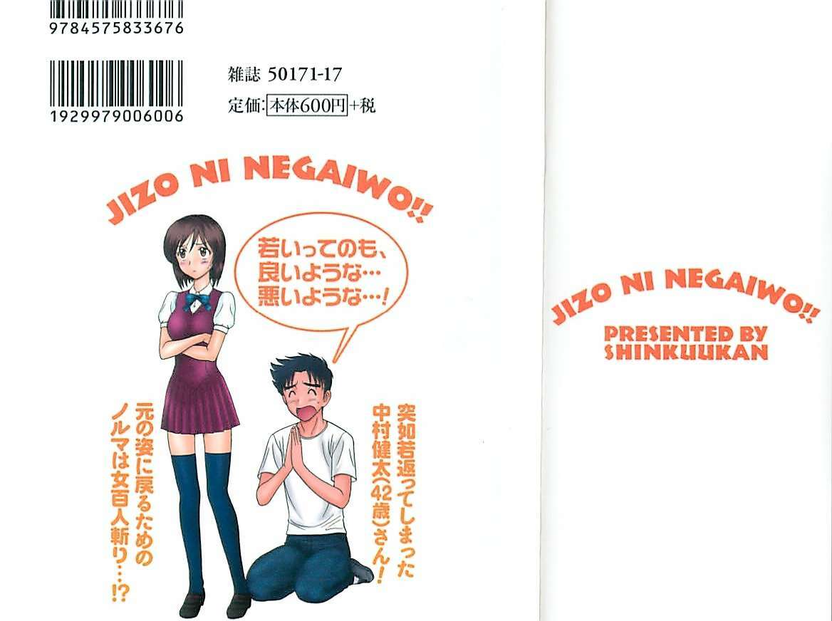 [Shinkuukan] Jizo ni Negaiwo!! page 2 preview