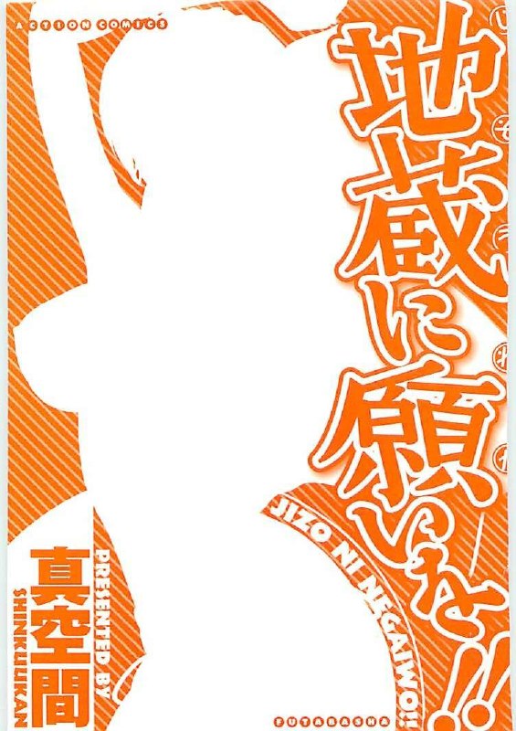 [Shinkuukan] Jizo ni Negaiwo!! page 3 preview