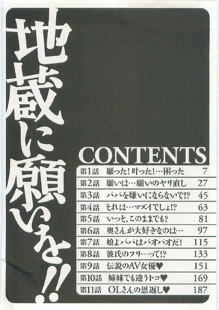 [Shinkuukan] Jizo ni Negaiwo!! page 8 preview