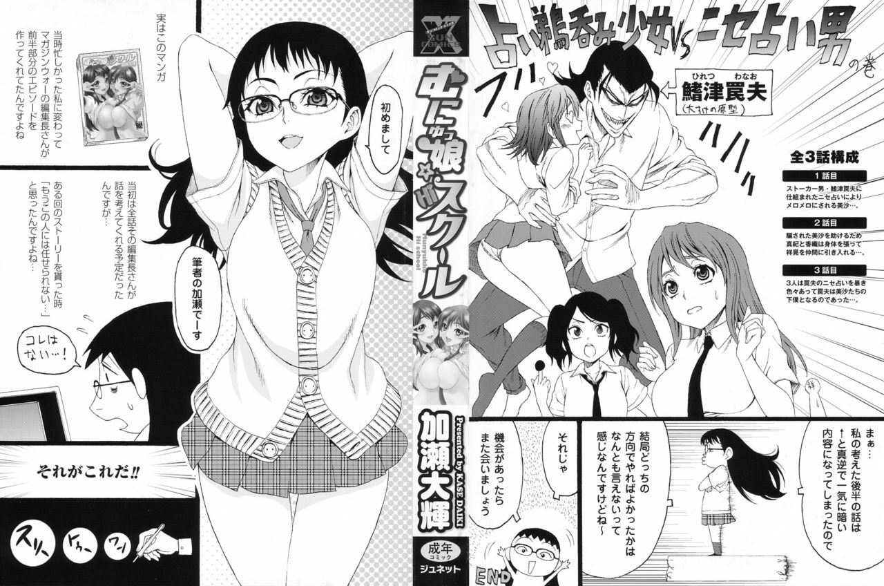 [Kase Daiki] Munyukko Hi School page 3 preview