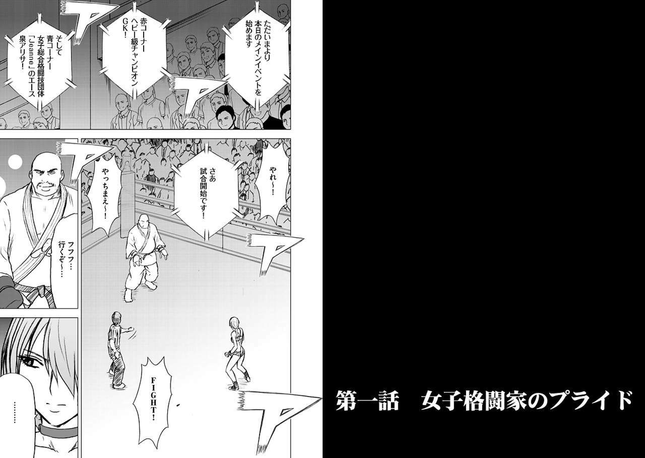 [Crimson] Girls Fight Arisa Hen page 6 preview