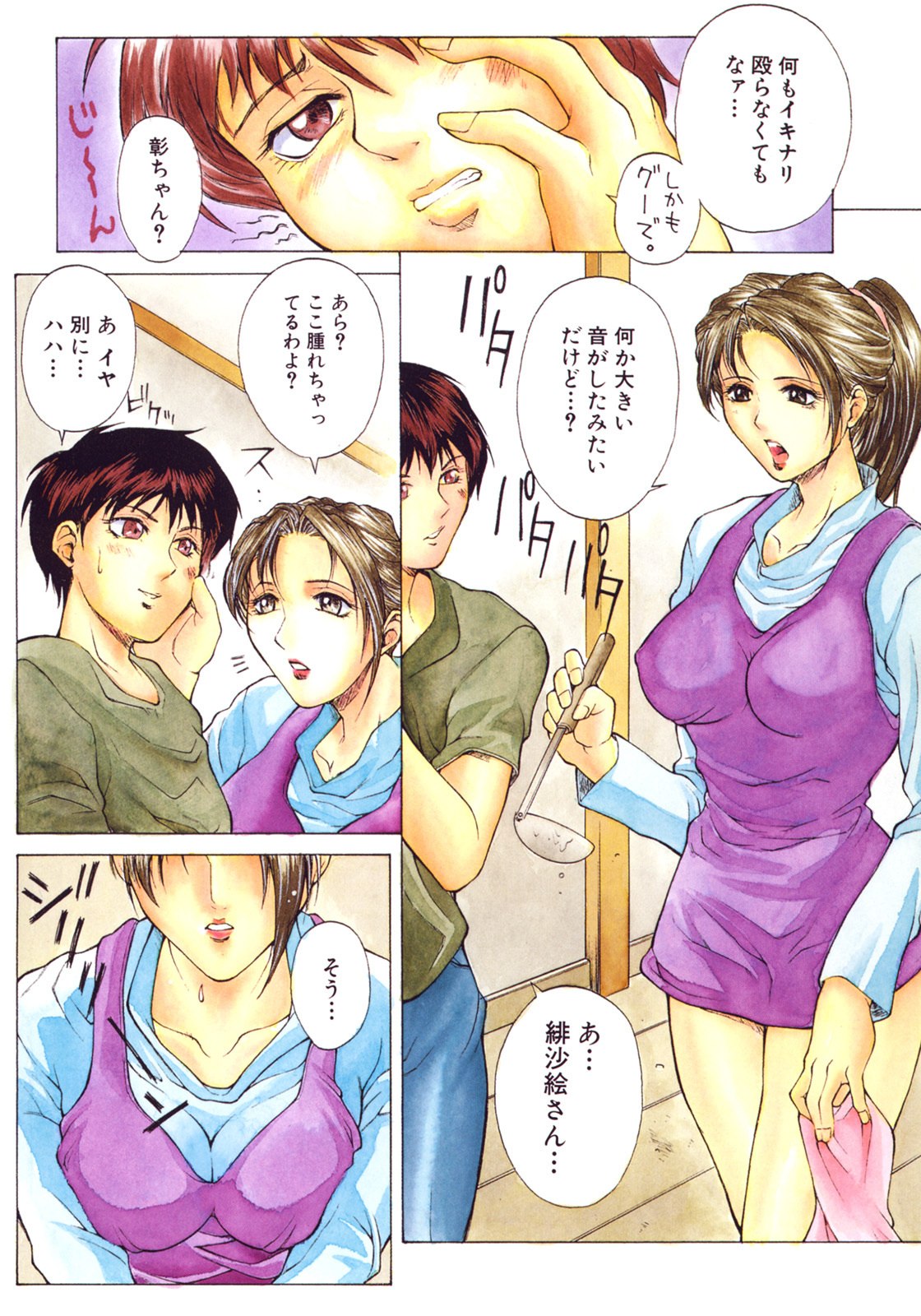 [Akino Hidefumi] Bi-Netu page 6 preview