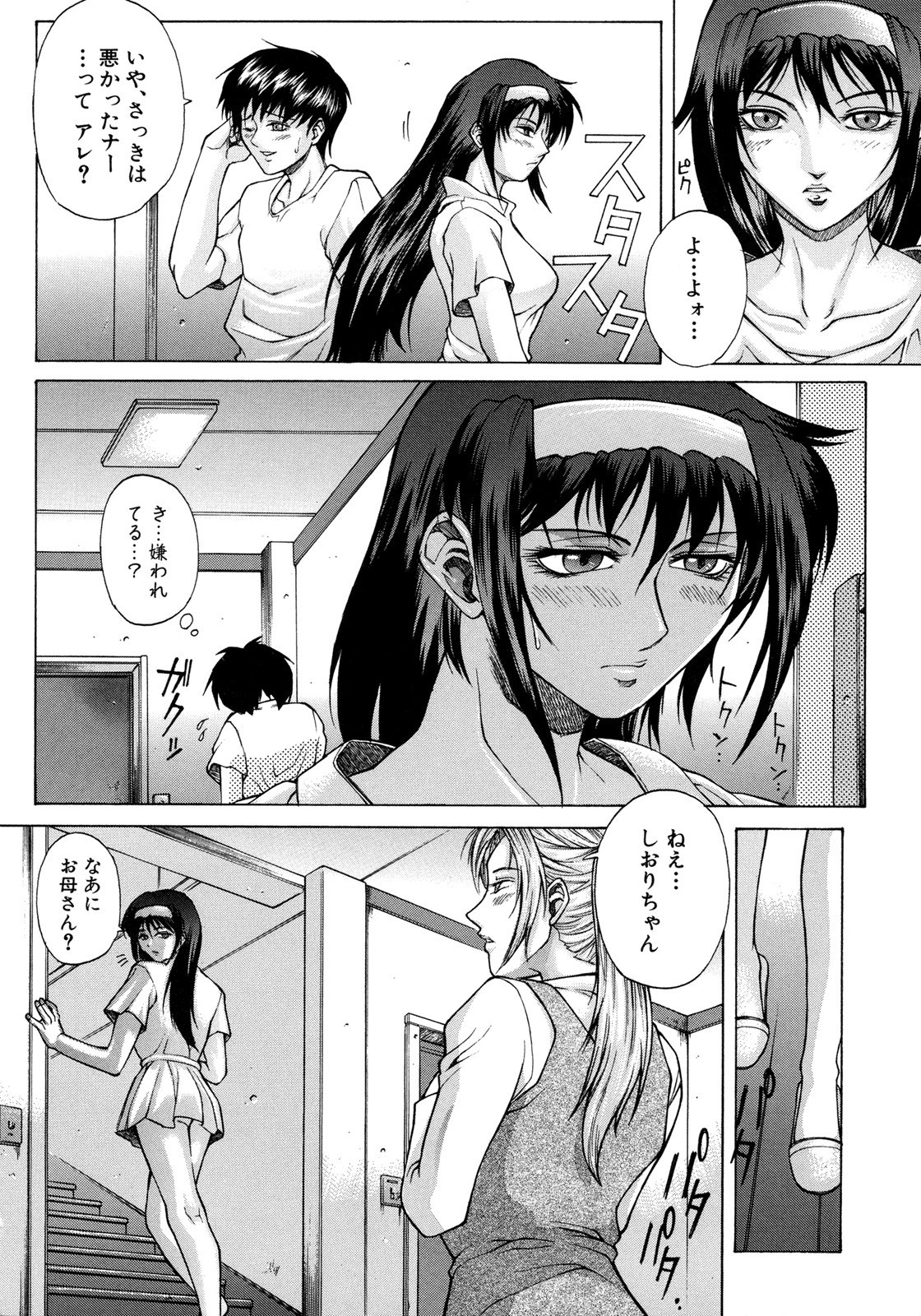 [Akino Hidefumi] Bi-Netu page 8 preview