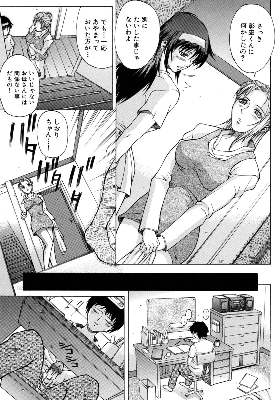 [Akino Hidefumi] Bi-Netu page 9 preview