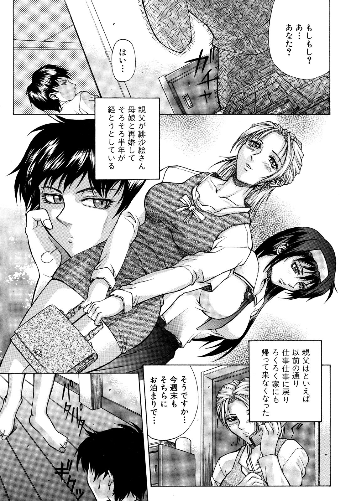 [Akino Hidefumi] Bi-Netu page 7 preview