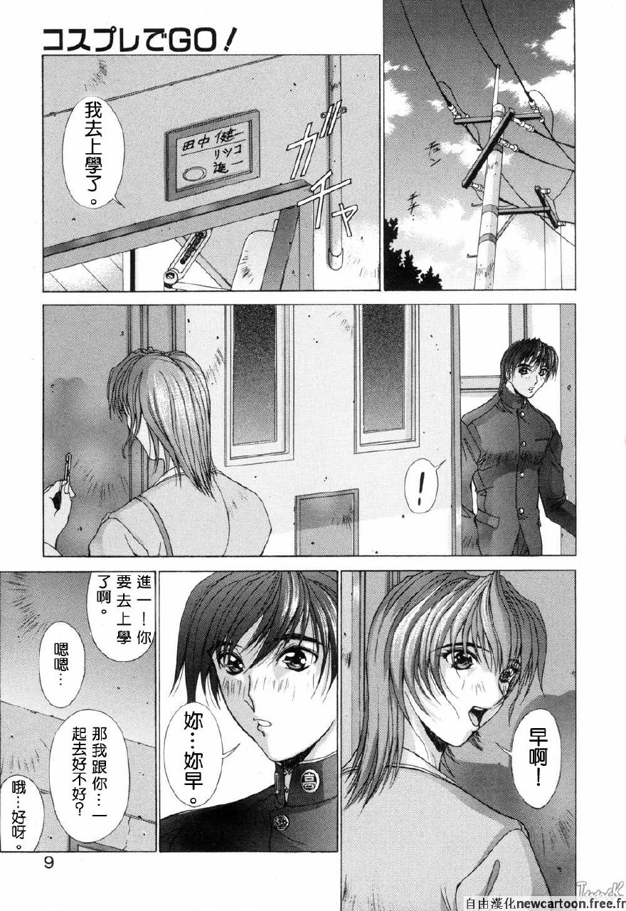[Aki Matsuri] Cosplay de GO! [Chinese] page 9 preview
