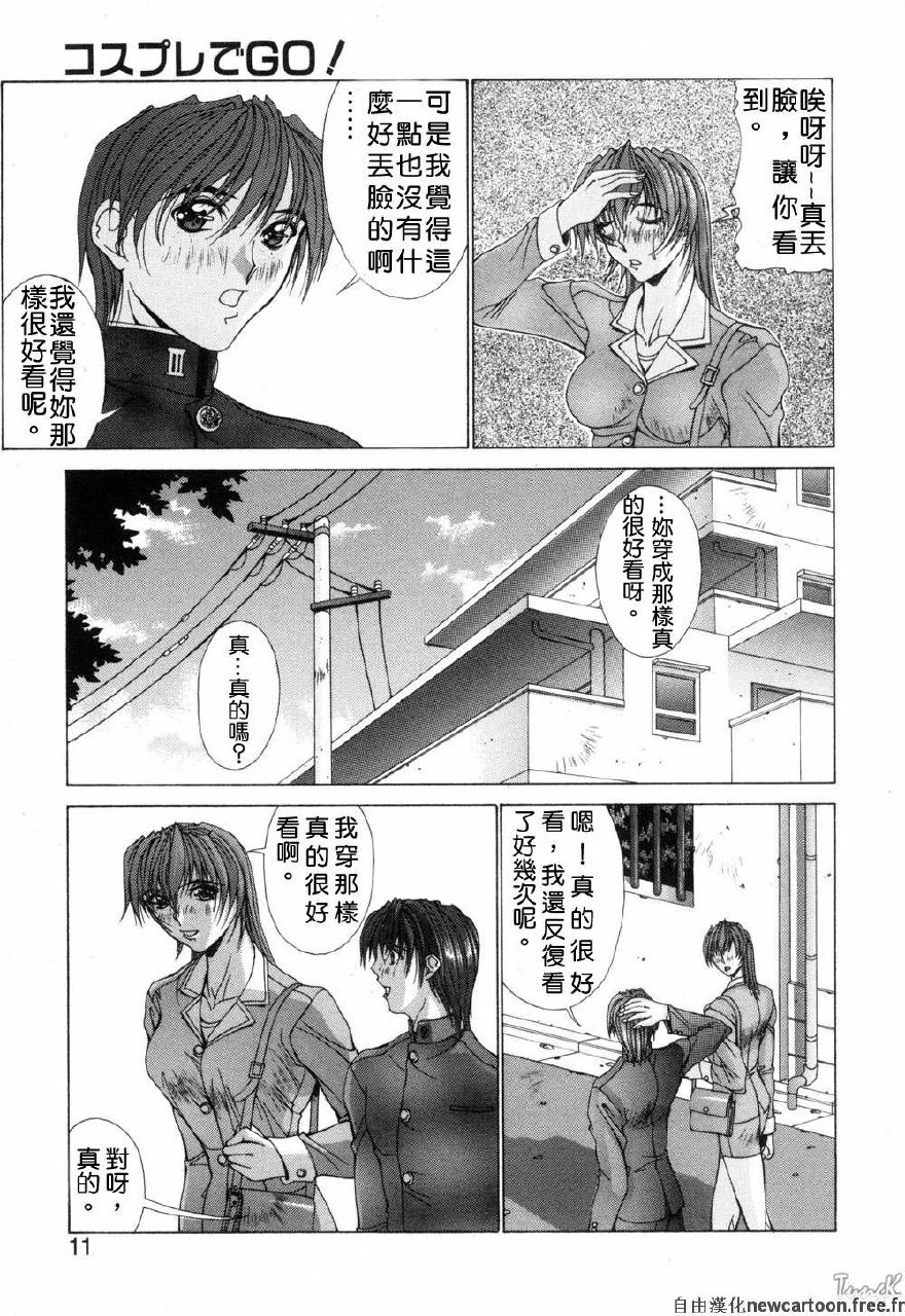 [Aki Matsuri] Cosplay de GO! [Chinese] page 11 preview