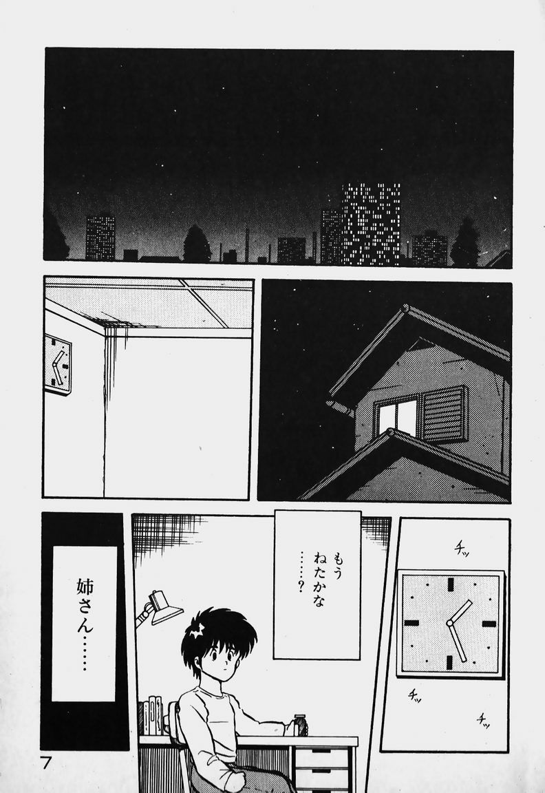 [Yaoichou Narimasu] Ijimecha Dameyo page 7 preview