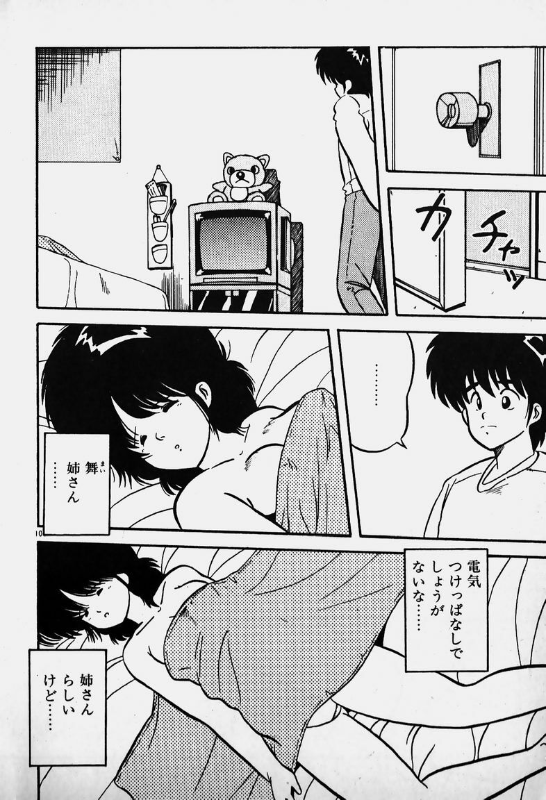 [Yaoichou Narimasu] Ijimecha Dameyo page 9 preview