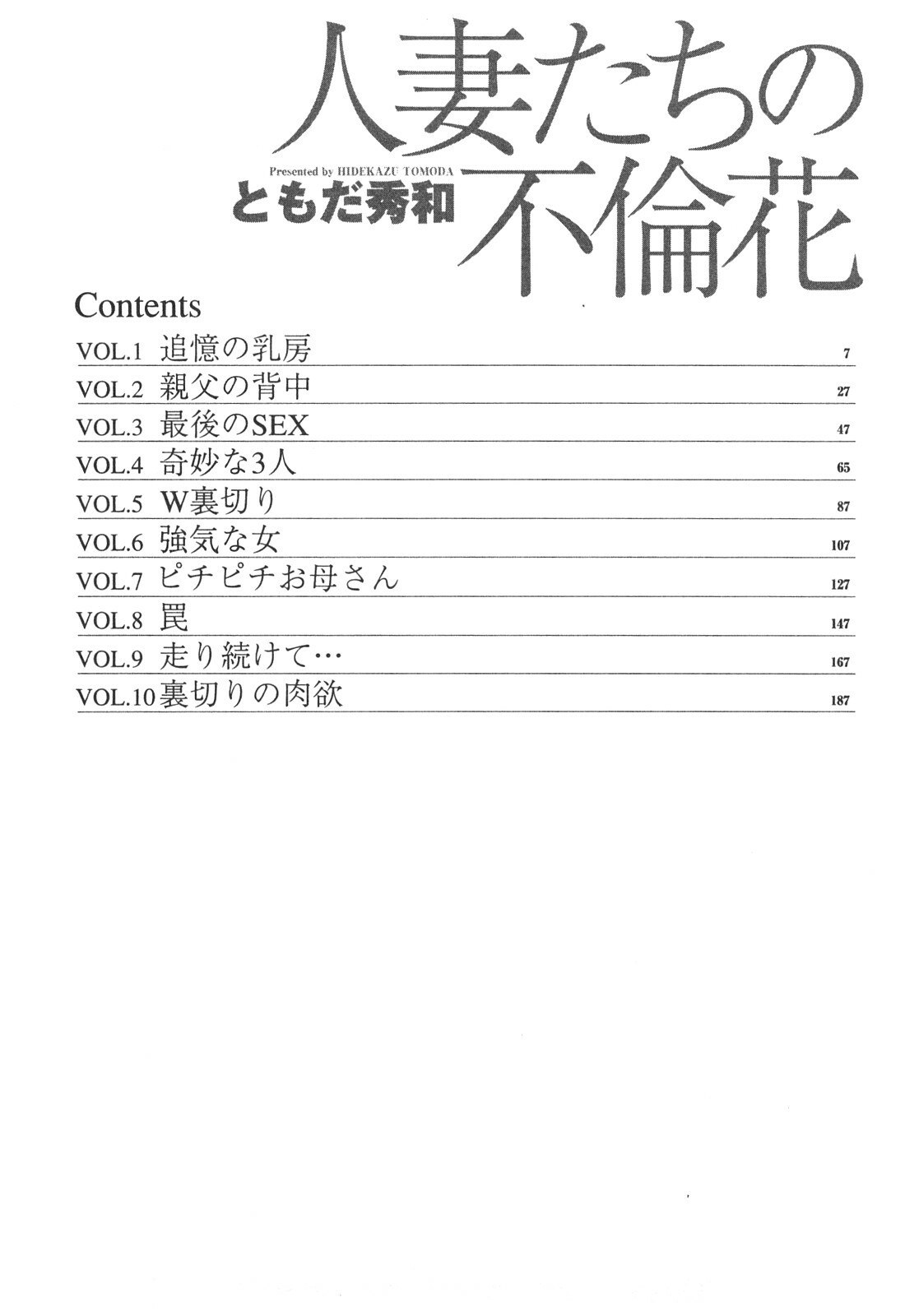 [Tomoda Hidekazu] Hitozuma Tachi no Furin Bana page 4 preview