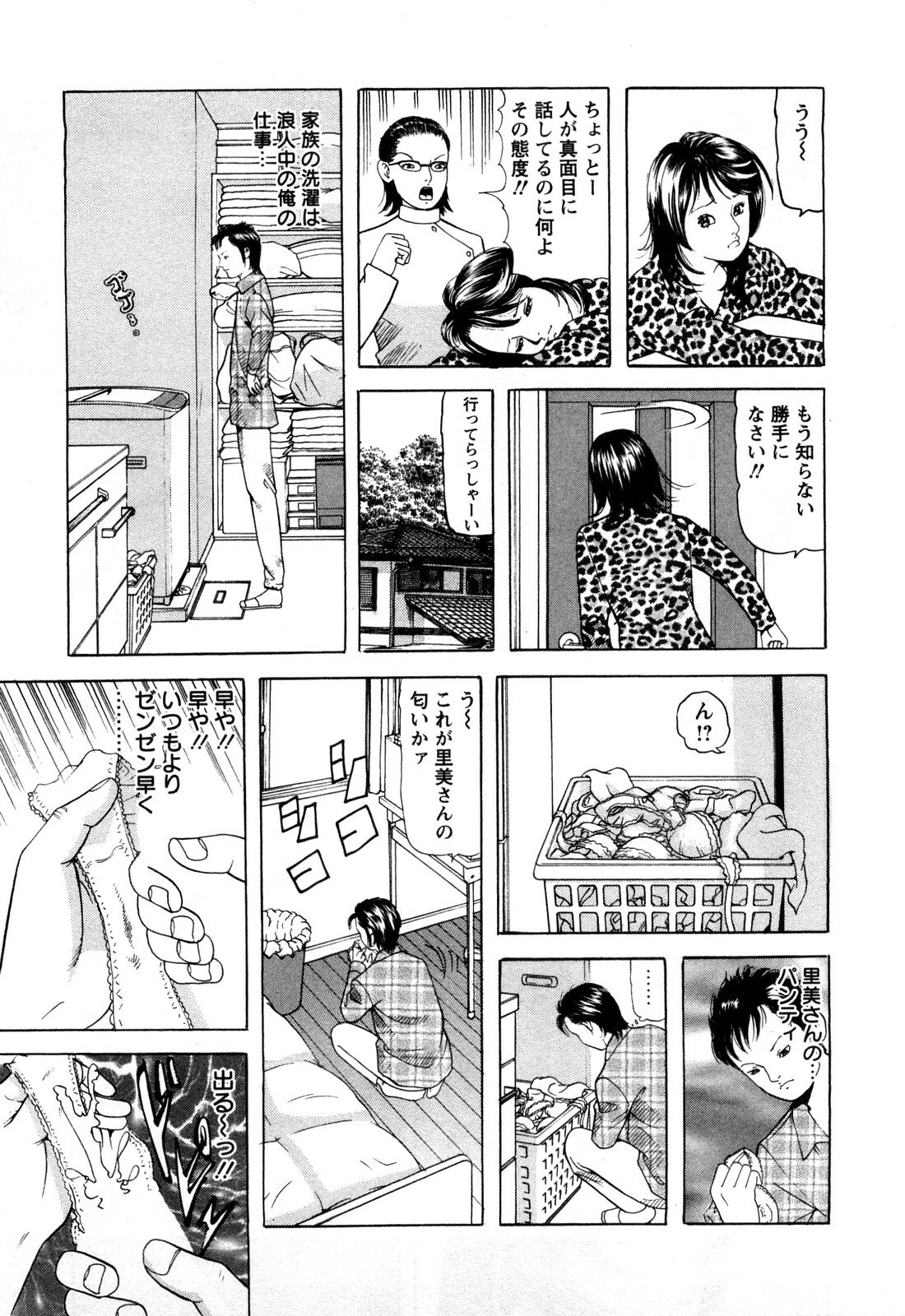[Tomoda Hidekazu] Hitozuma Tachi no Furin Bana page 11 preview