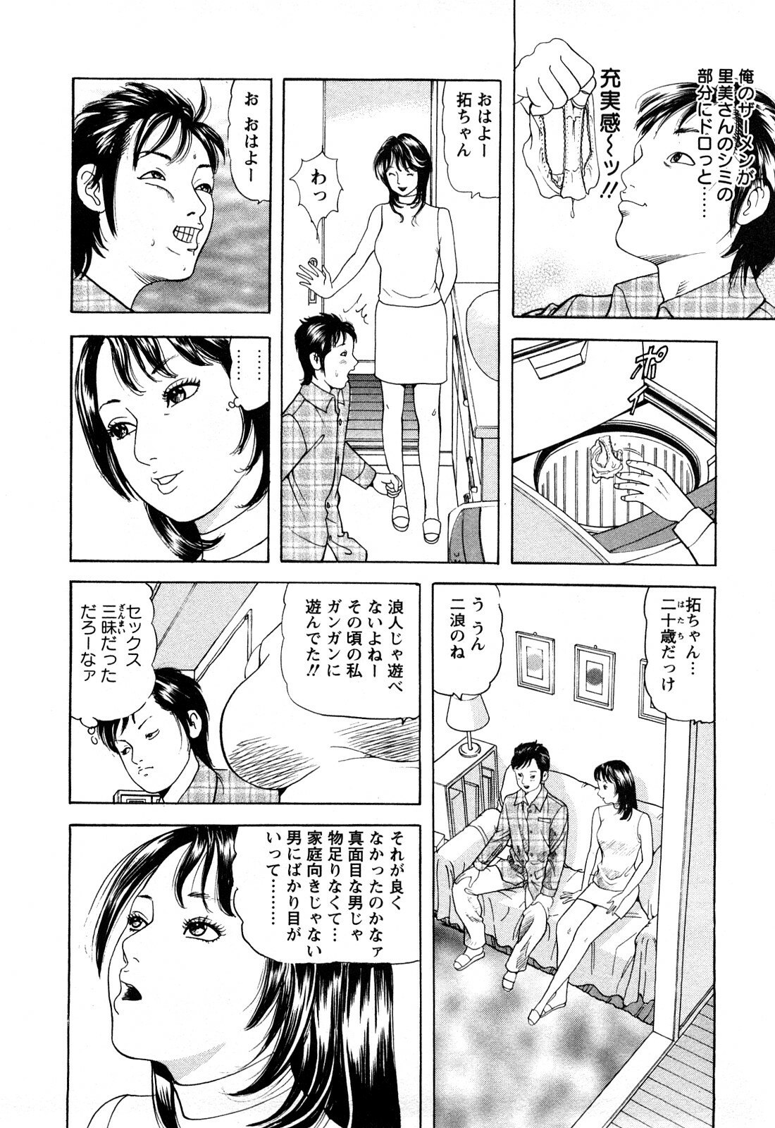[Tomoda Hidekazu] Hitozuma Tachi no Furin Bana page 12 preview