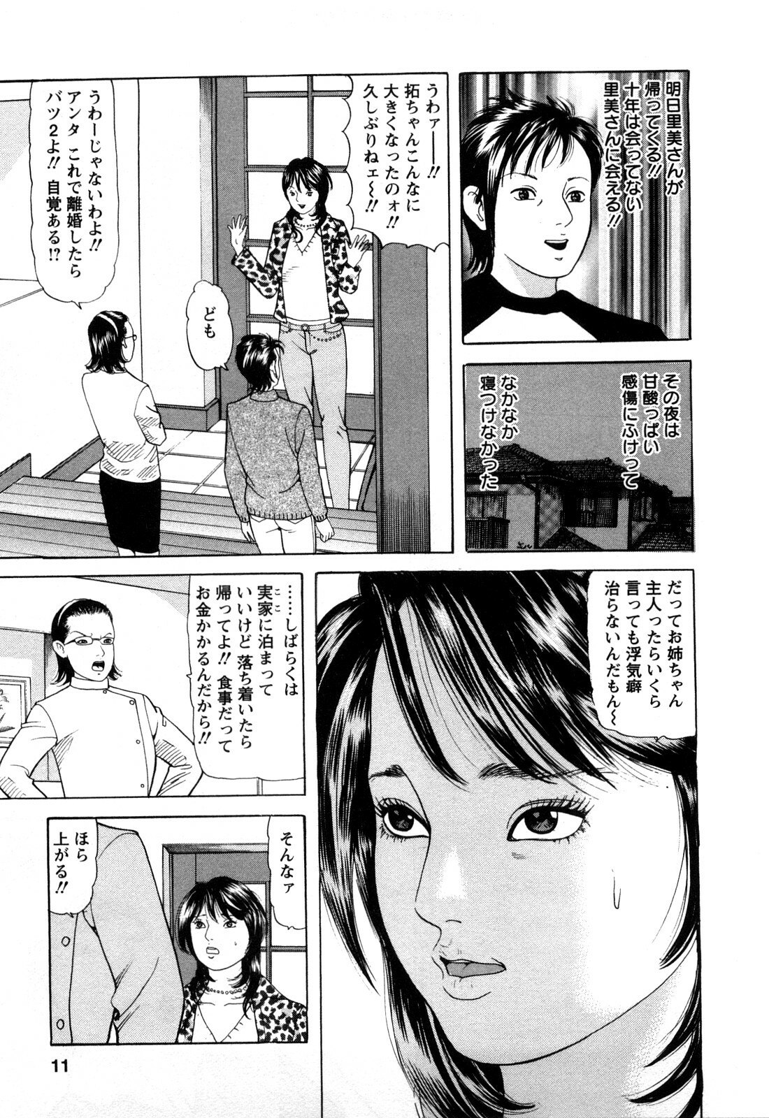 [Tomoda Hidekazu] Hitozuma Tachi no Furin Bana page 9 preview