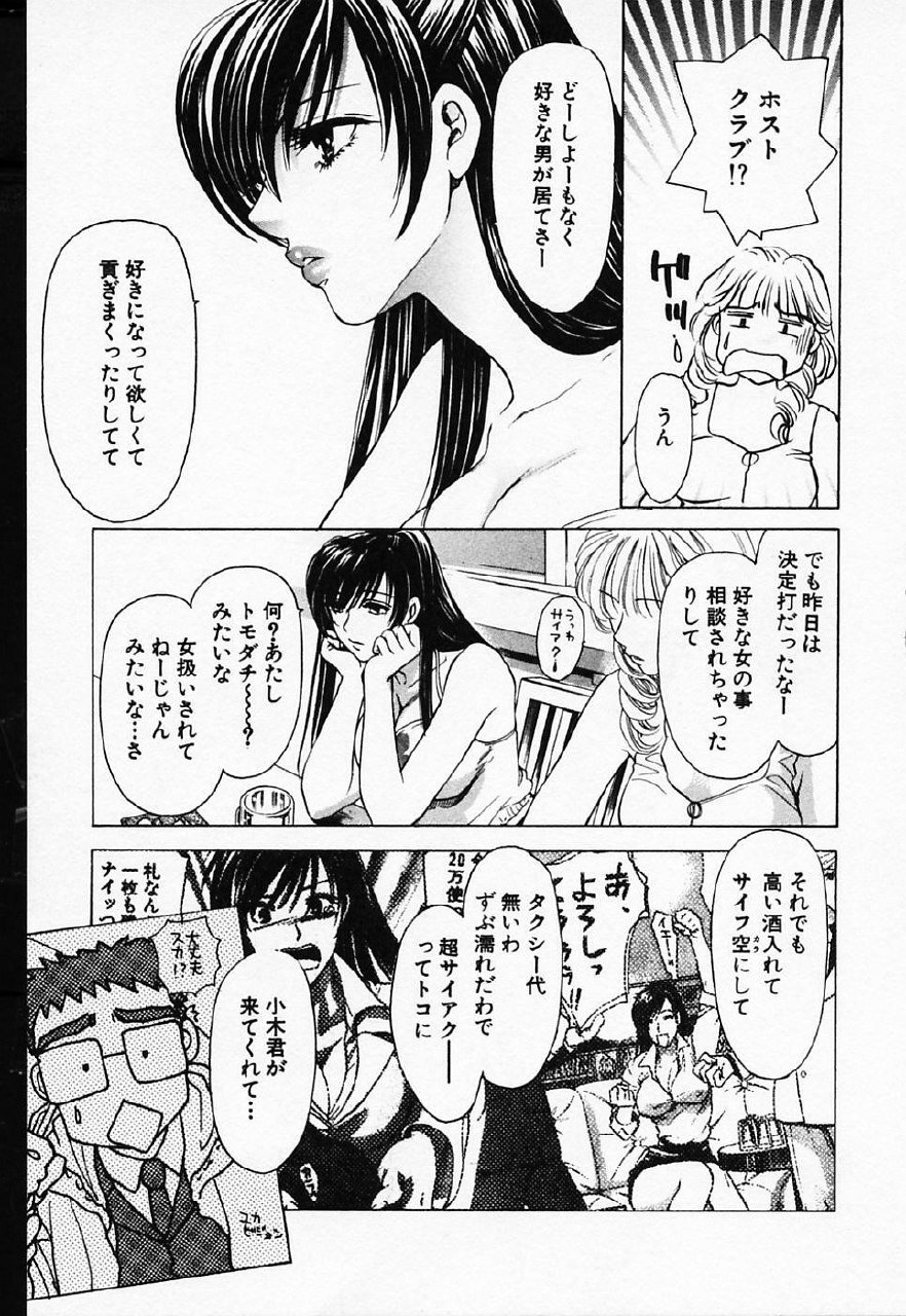 [Konjou Natsumi] Love Champlu (2) page 10 preview