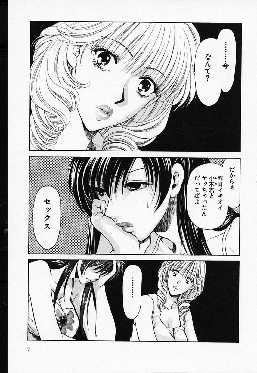[Konjou Natsumi] Love Champlu (2) page 8 preview