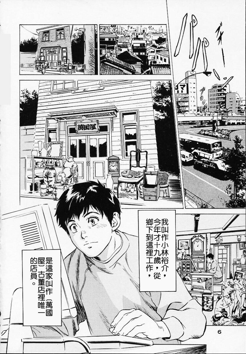 [Hazuki Kaoru] Antique Romantic 1 [Chinese] page 9 preview