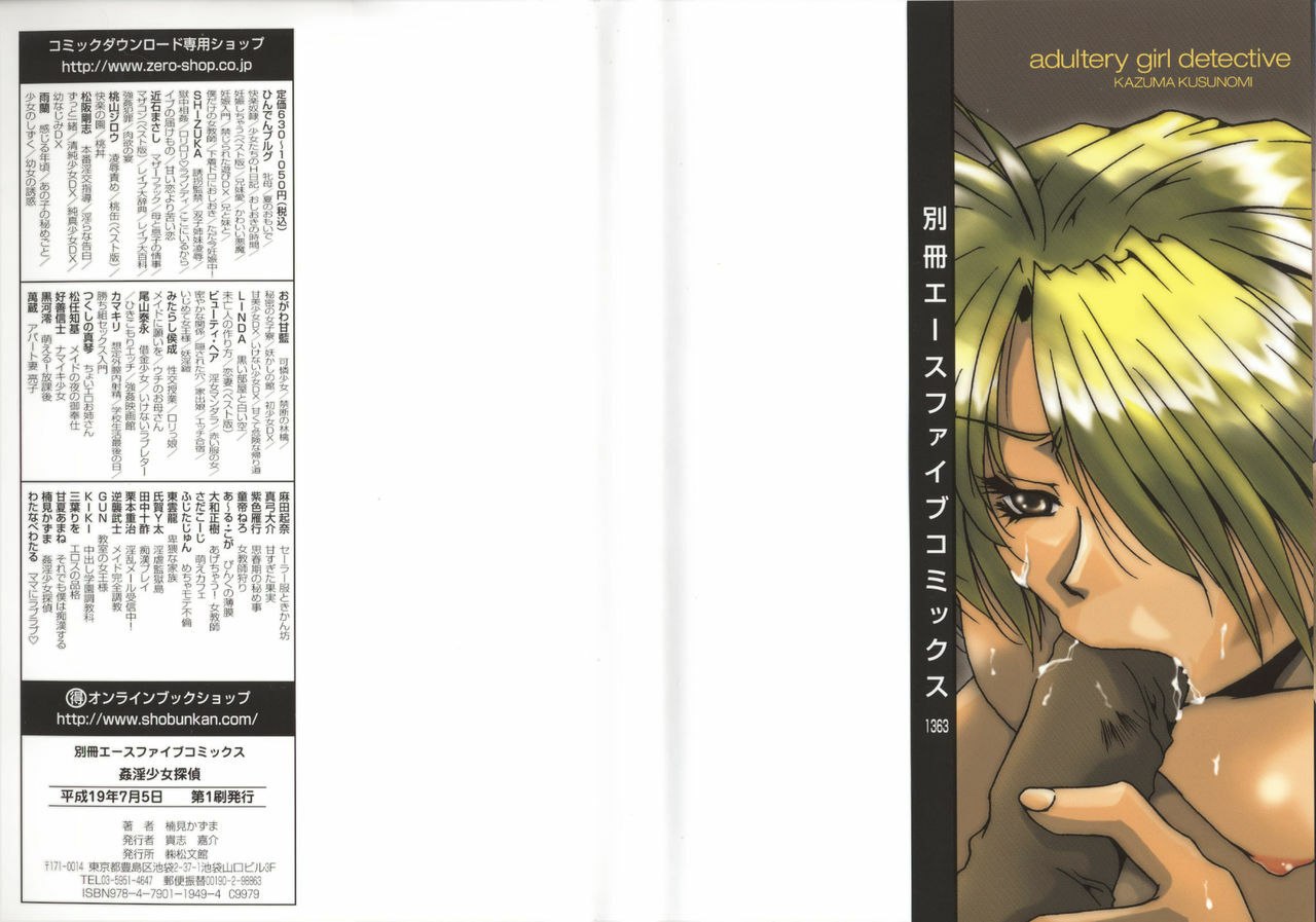 [Kusunomi Kazuma] Kanin Shoujo Tantei page 2 preview