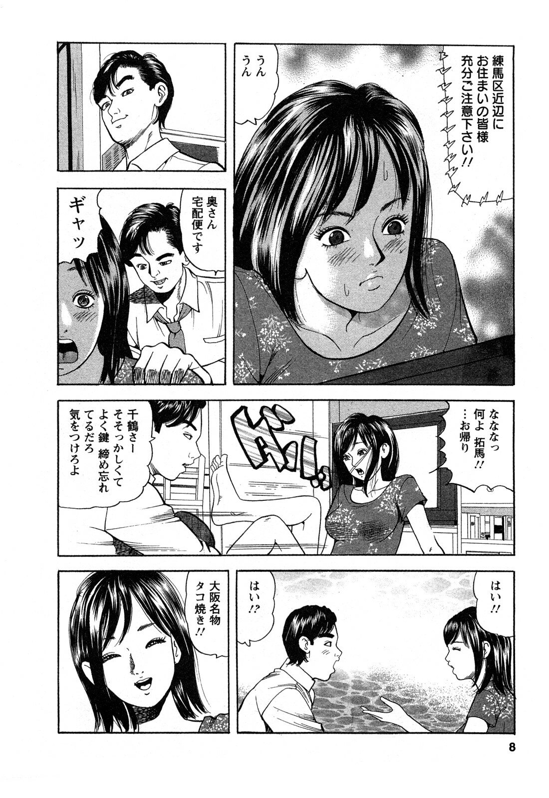[Tomoda Hidekazu] Hitozuma Invitation page 8 preview