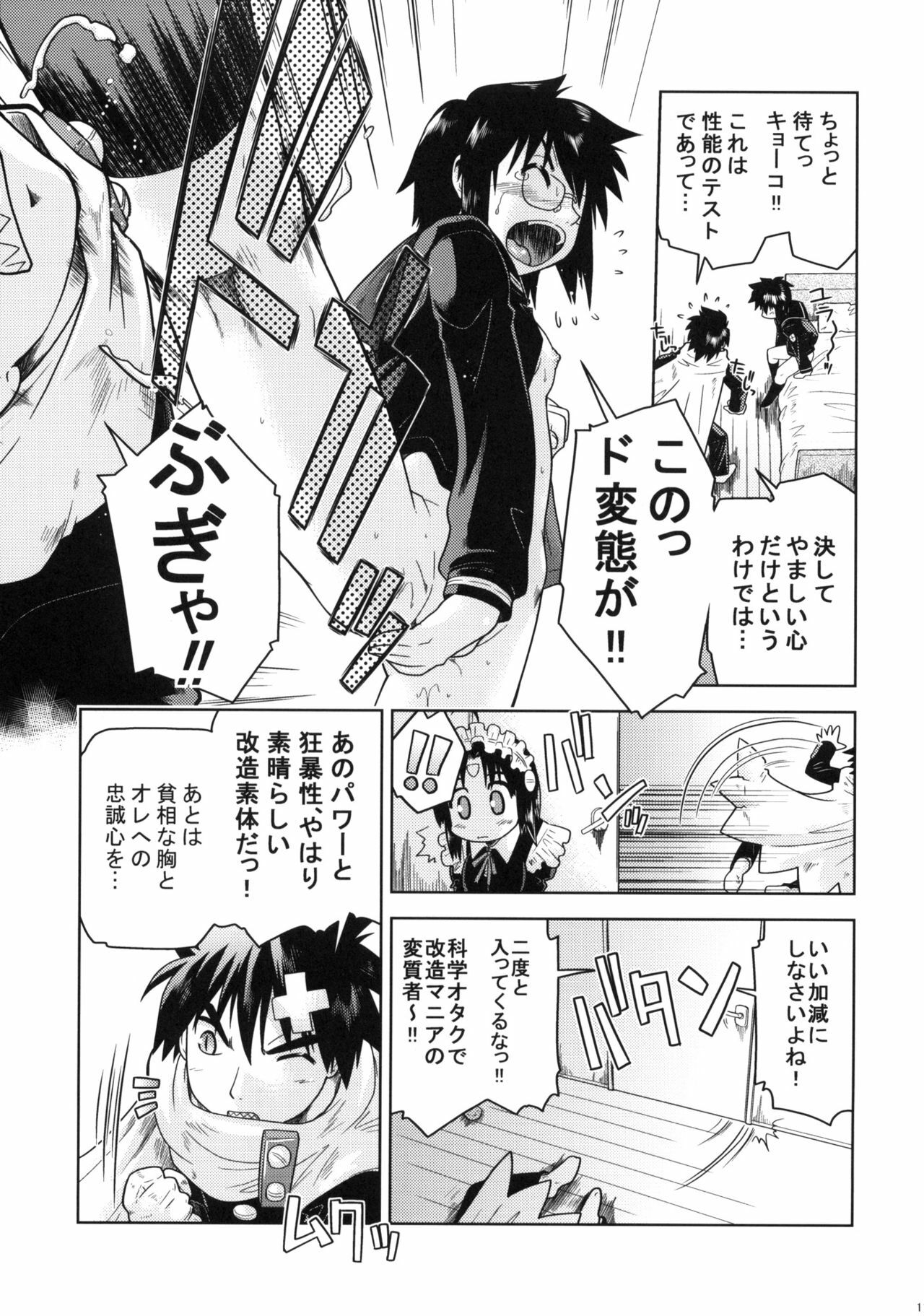 (C77) [Mizuirolime (Akishima Shun)] Hajiotsu My Kyoko of twins (Hajimete no Aku) page 10 preview