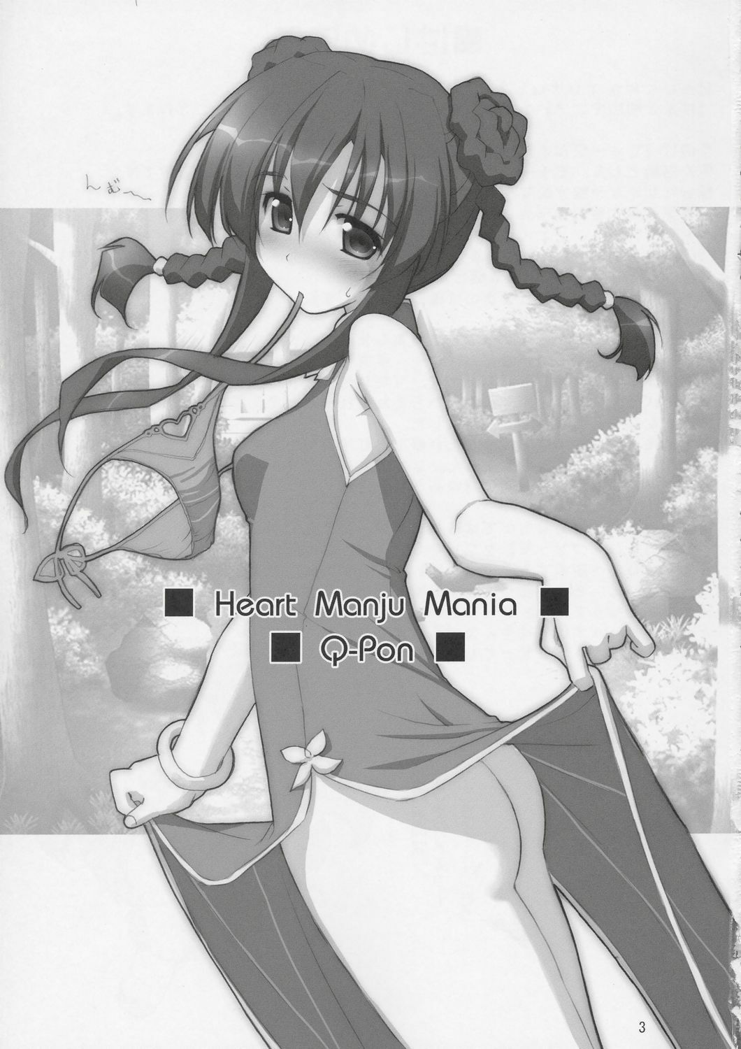 (C66) [Heart Manju Mania (Akata Izuki, Matsumori Shou)] Kyuupon! | Q-pon! (Taisetsu na Uta) page 2 preview