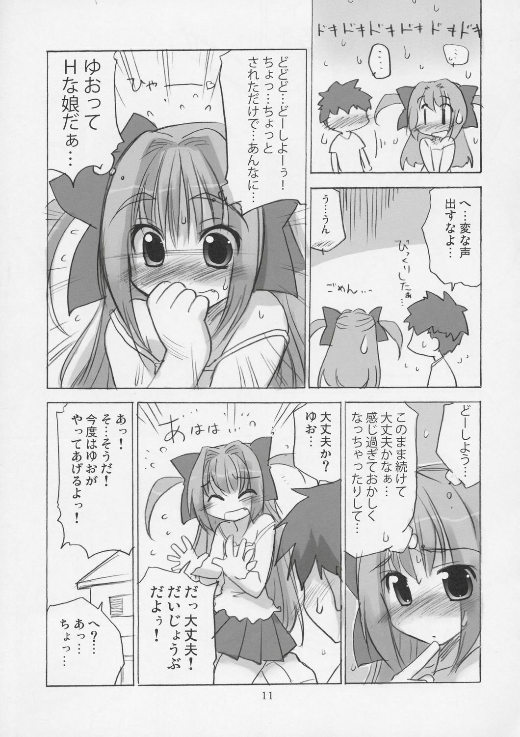 (C66) [Heart Manju Mania (Akata Izuki, Matsumori Shou)] Kyuupon! | Q-pon! (Taisetsu na Uta) page 10 preview