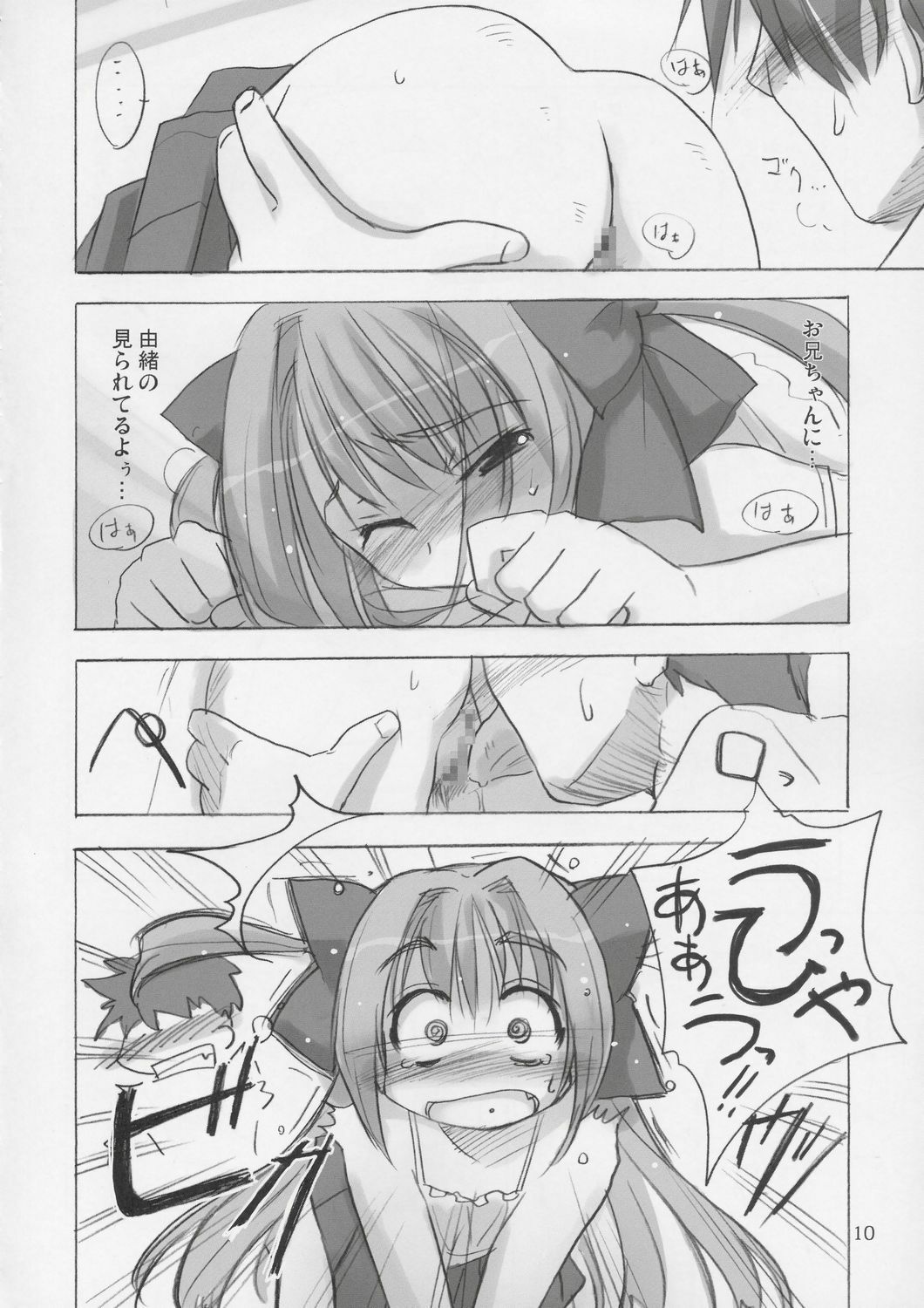 (C66) [Heart Manju Mania (Akata Izuki, Matsumori Shou)] Kyuupon! | Q-pon! (Taisetsu na Uta) page 9 preview