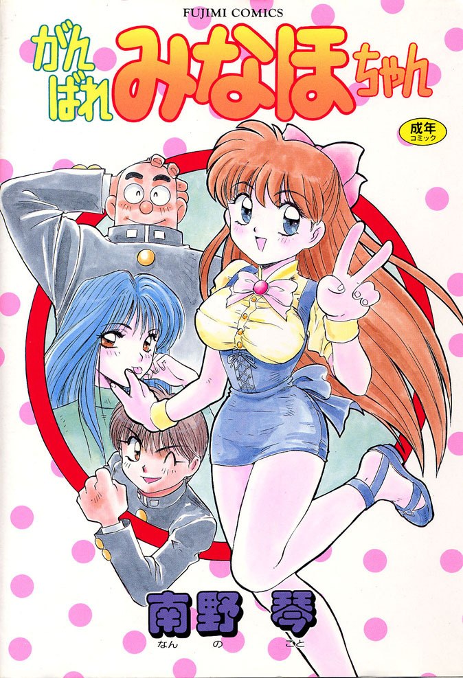 [Nanno Koto] Ganbare Minaho-chan!