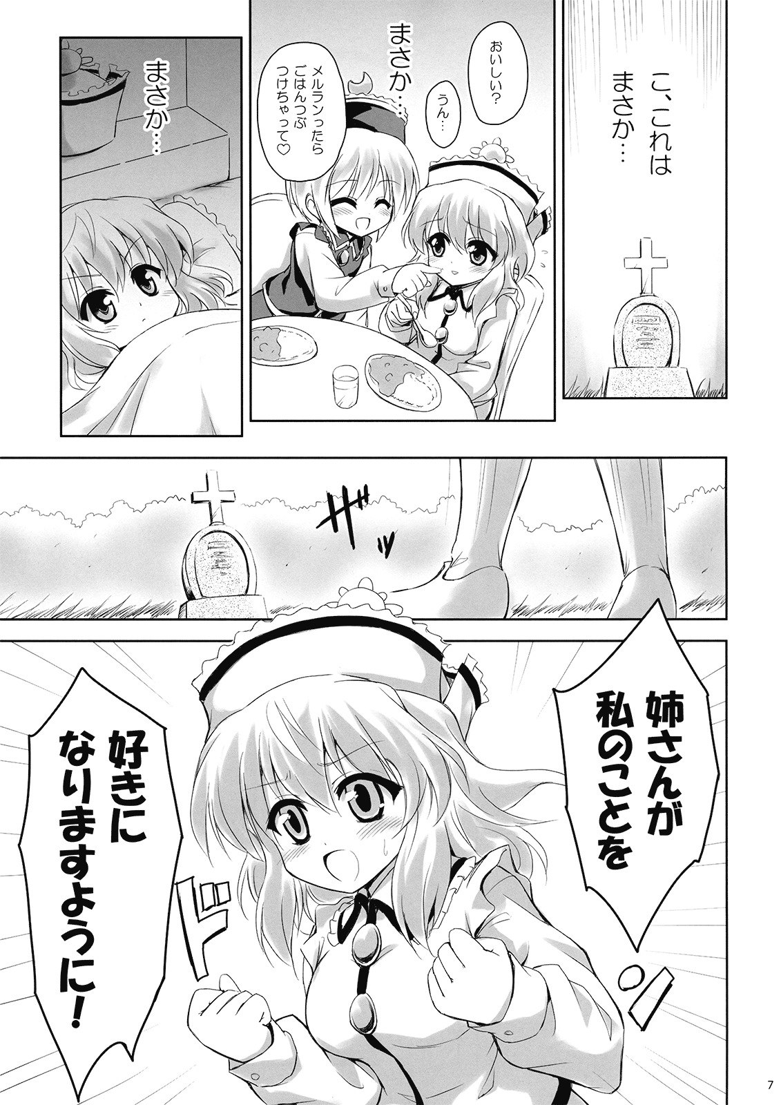 (C77) [54burger (Marugoshi)] Koisuru Meruran ha Ikaryaku (Touhou Project) page 7 preview