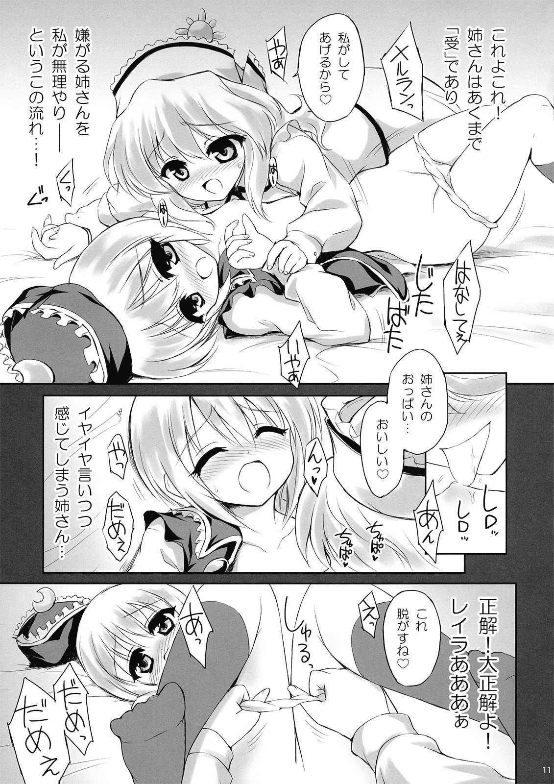 (C77) [54burger (Marugoshi)] Koisuru Meruran ha Ikaryaku (Touhou Project) page 11 preview