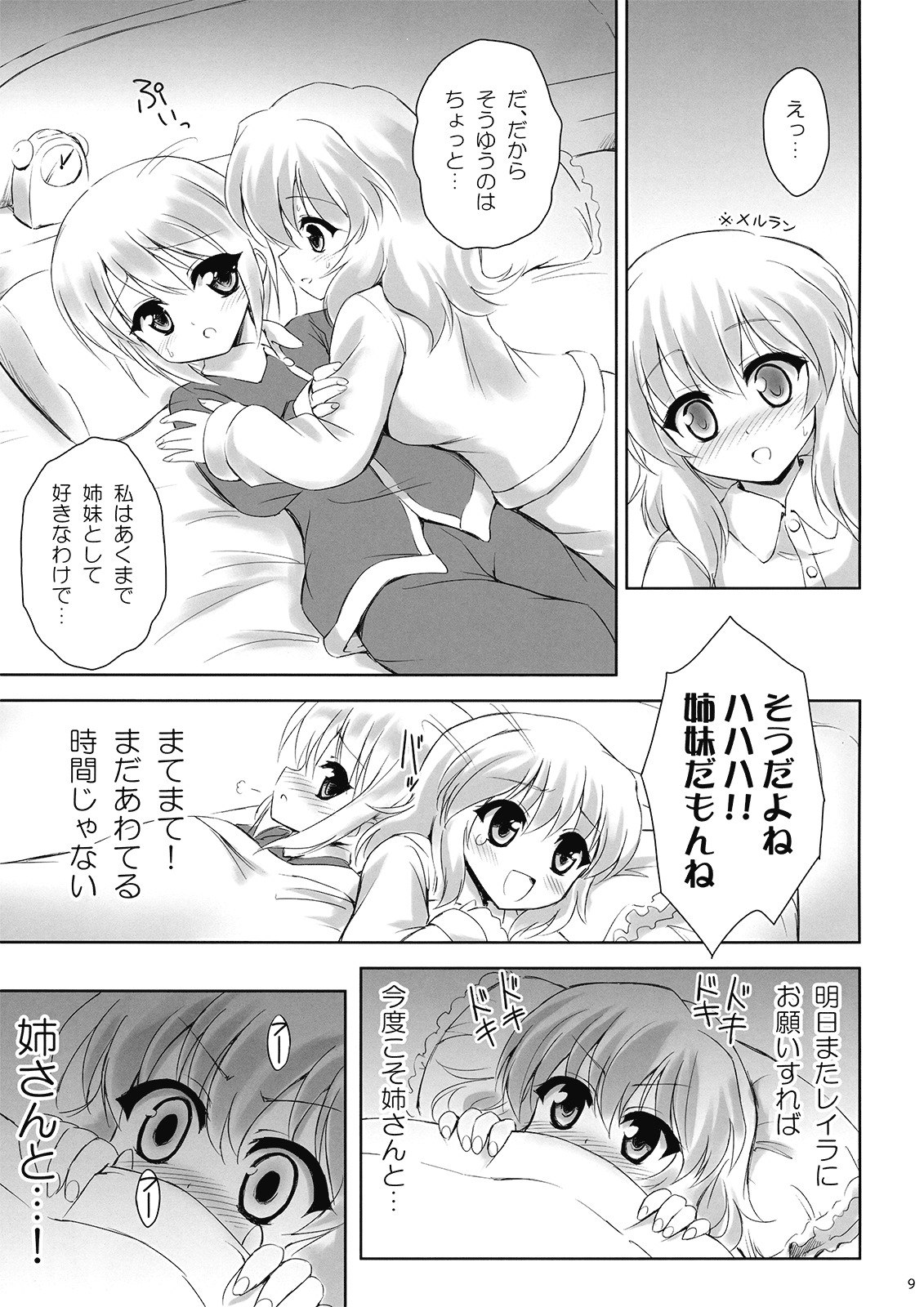 (C77) [54burger (Marugoshi)] Koisuru Meruran ha Ikaryaku (Touhou Project) page 9 preview