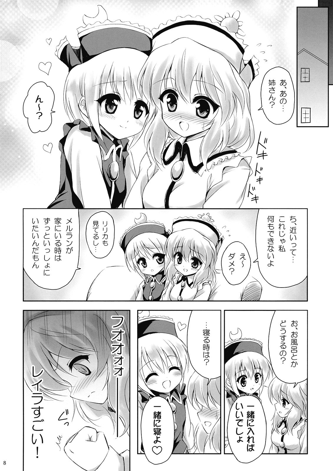 (C77) [54burger (Marugoshi)] Koisuru Meruran ha Ikaryaku (Touhou Project) page 8 preview