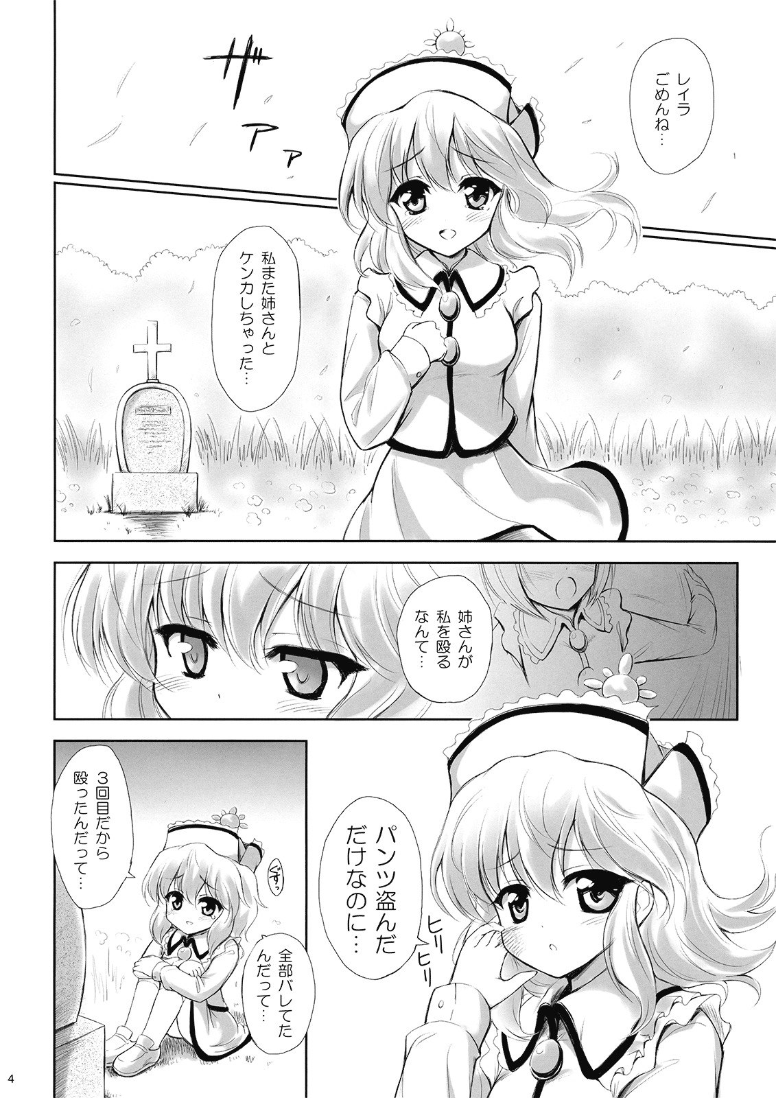 (C77) [54burger (Marugoshi)] Koisuru Meruran ha Ikaryaku (Touhou Project) page 4 preview