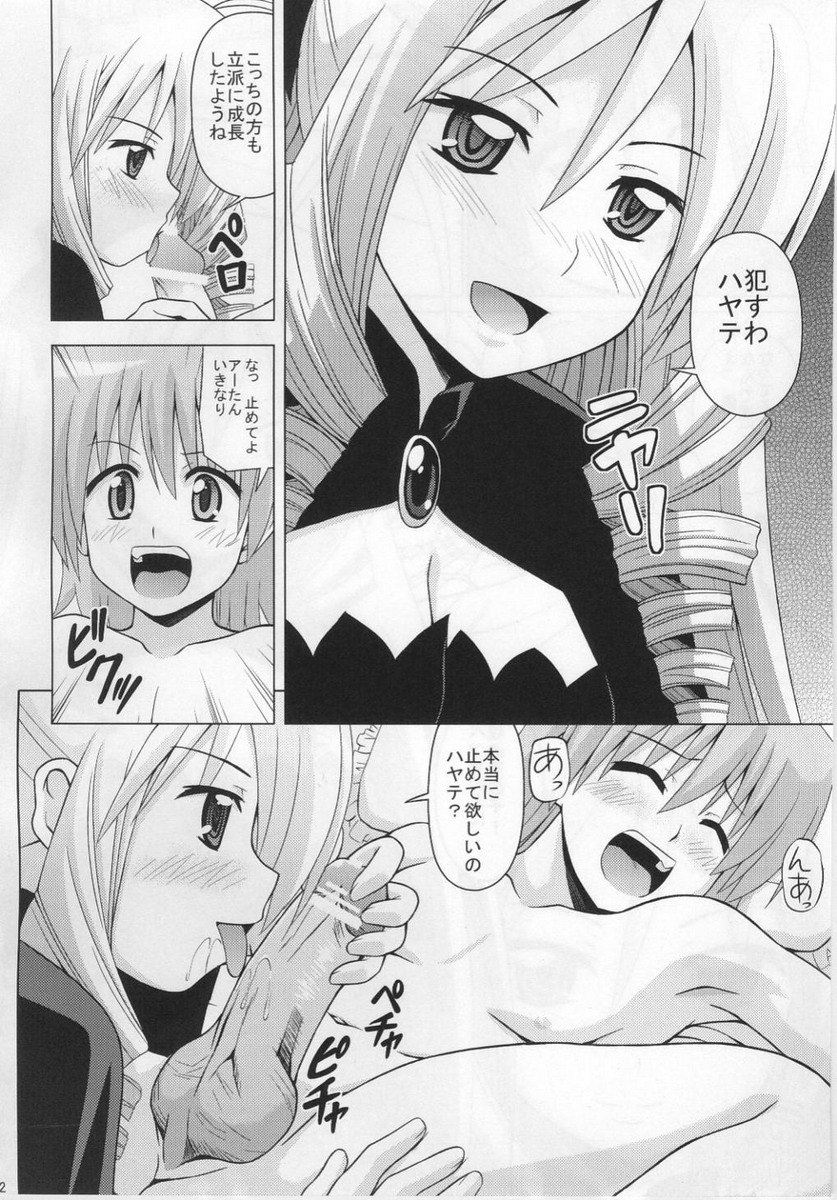 (C77) [HARESAKU (KEN)] Aa-tan no Yuuwaku (Hayate no Gotoku!) page 3 preview