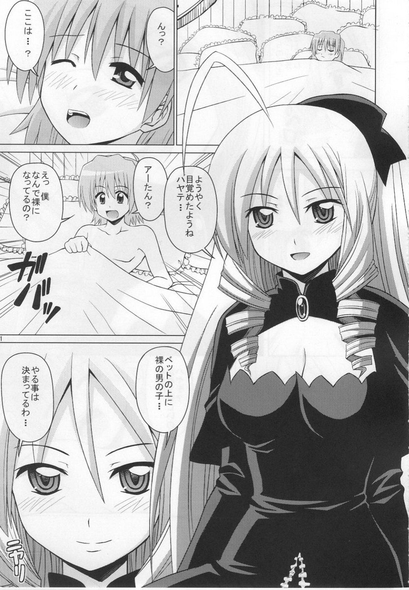 (C77) [HARESAKU (KEN)] Aa-tan no Yuuwaku (Hayate no Gotoku!) page 2 preview
