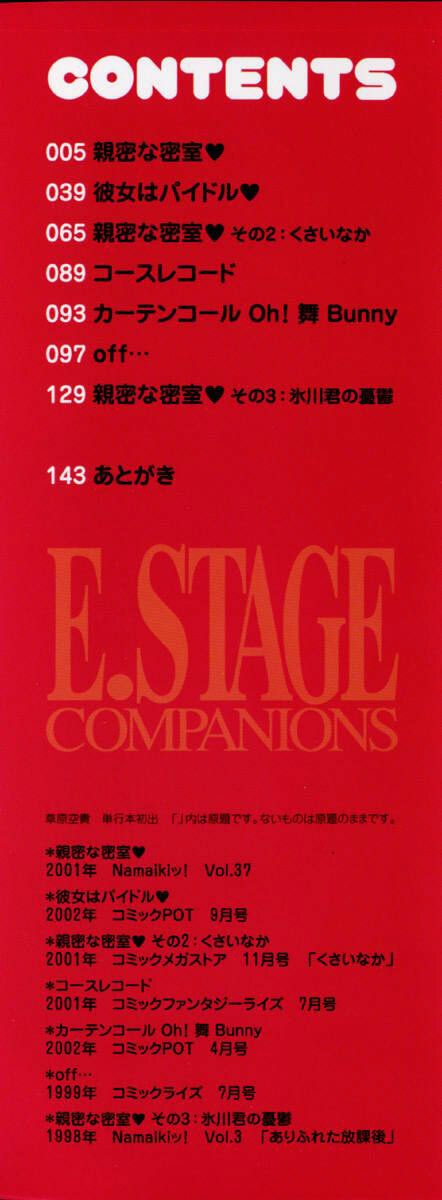 [Kusahara Kuuki] E.Stage Companions Ch. 1 [English] [Sei-Jin] page 2 preview