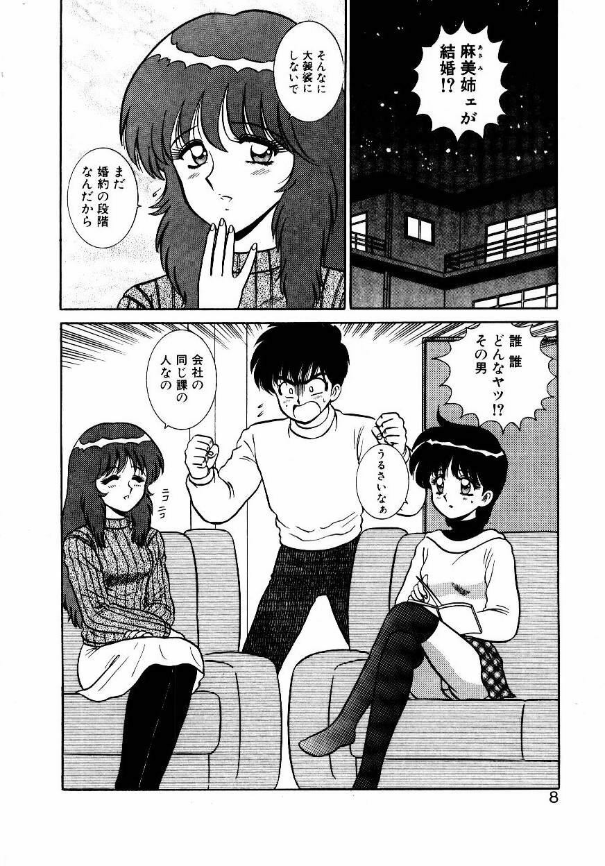 [Shinkuukan] Nandaka Complex page 9 preview