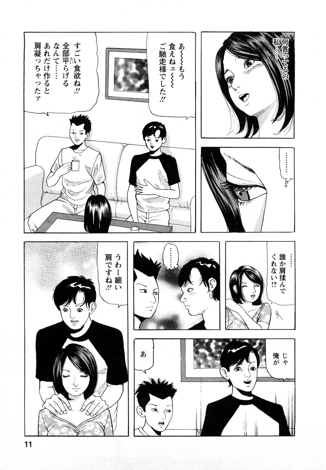[Tomoda Hidekazu] Hitoduma. Kanbi na Ura Seikatsu page 11 preview