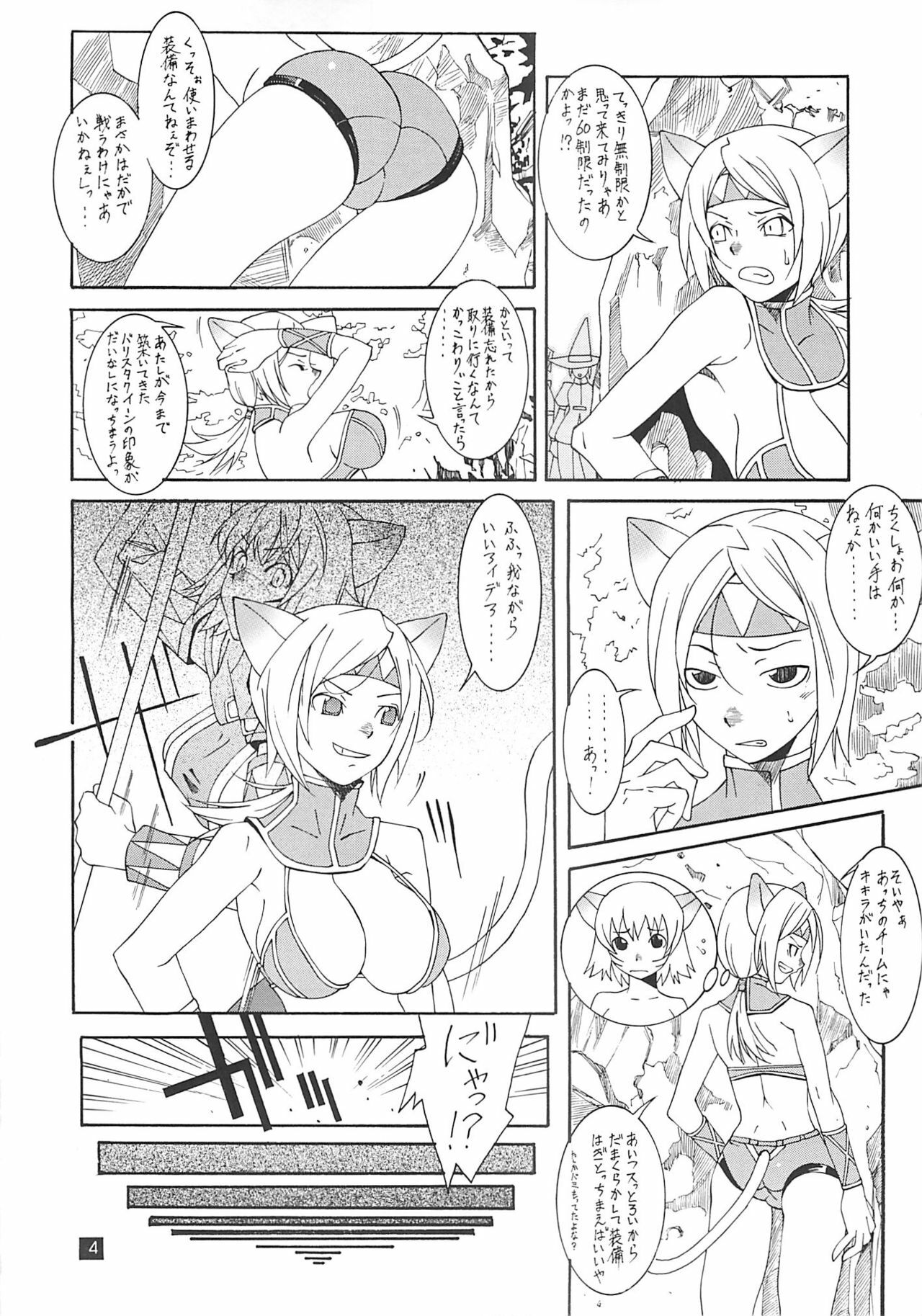 (C70) [Mushimusume Aikoukai (ASTROGUY2)] Final Heaven (Final Fantasy XI) page 5 preview