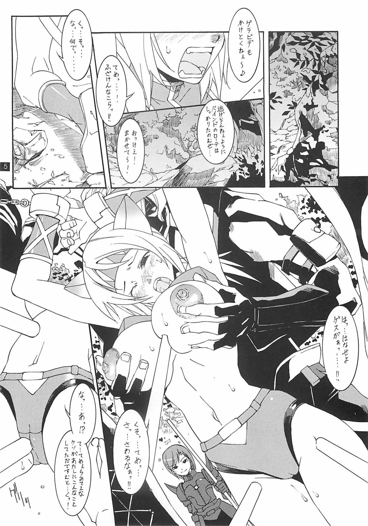 (C70) [Mushimusume Aikoukai (ASTROGUY2)] Final Heaven (Final Fantasy XI) page 6 preview