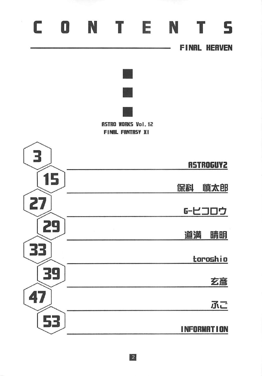 (C70) [Mushimusume Aikoukai (ASTROGUY2)] Final Heaven (Final Fantasy XI) page 3 preview