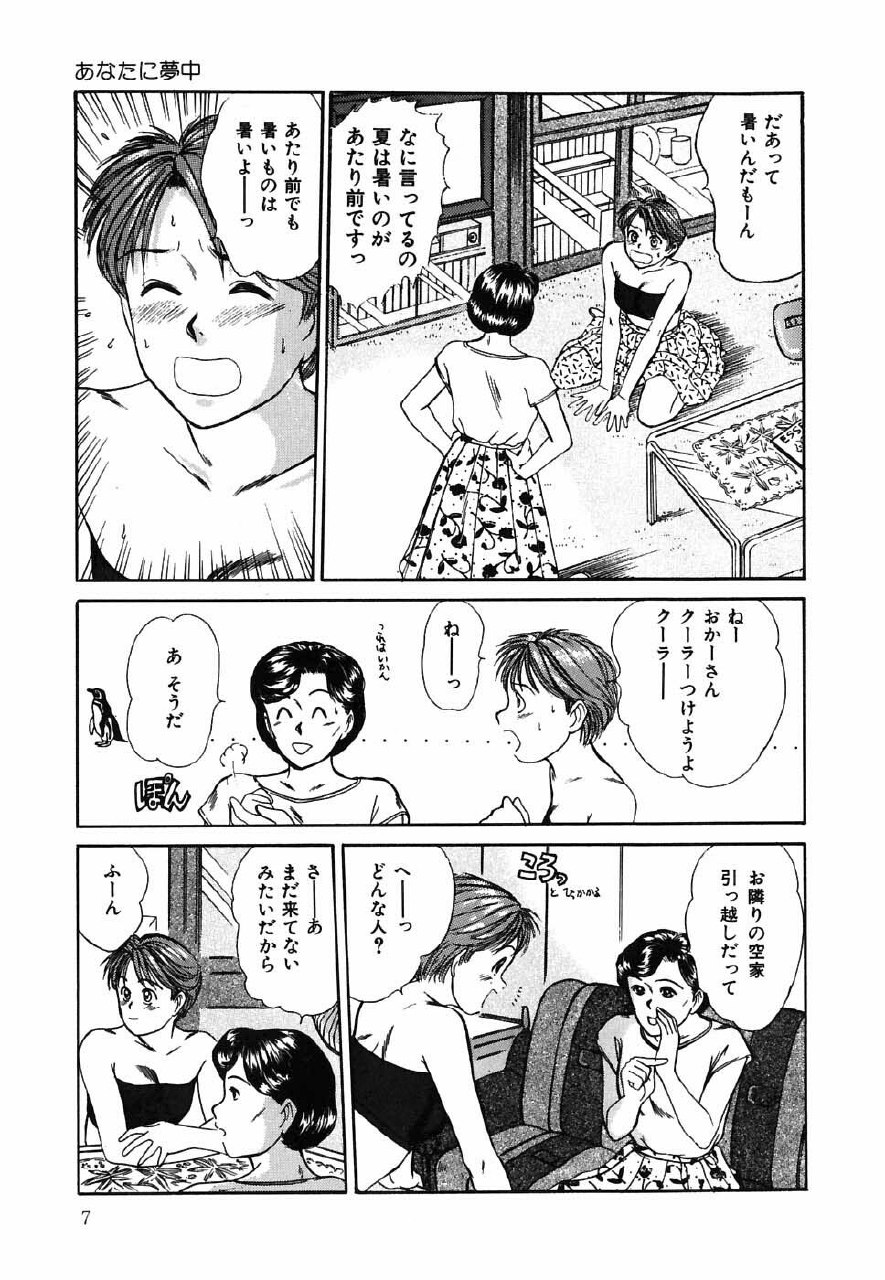 [Sano Takayoshi] Suite Spreading page 8 preview