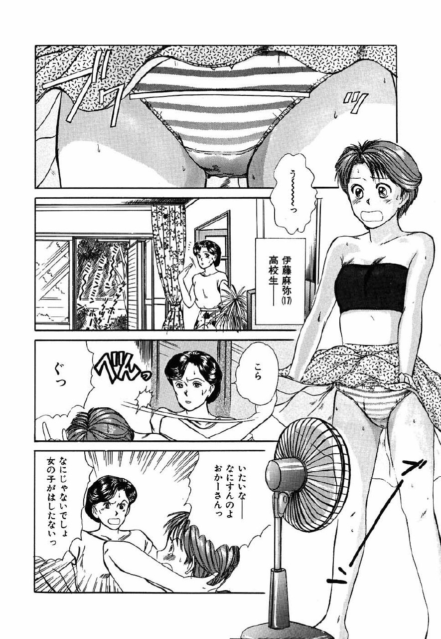 [Sano Takayoshi] Suite Spreading page 7 preview