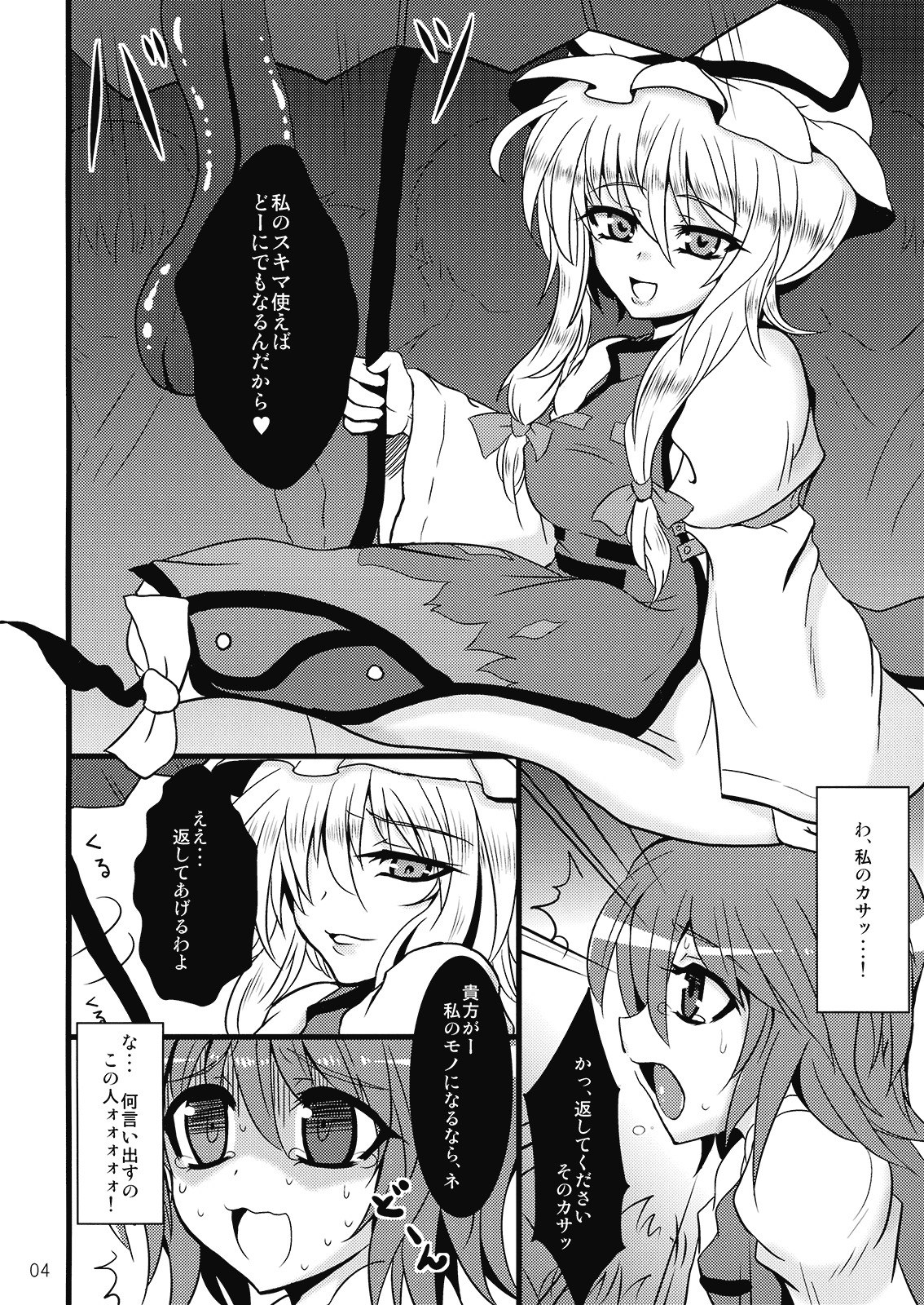 (C77) [MESO:NOVA (Sanwaribiki, Yukimachi Tounosuke)] Cuffs (Touhou Project) page 4 preview